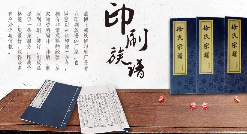 淄博飞越族谱印刷厂:专业印刷族谱的厂家